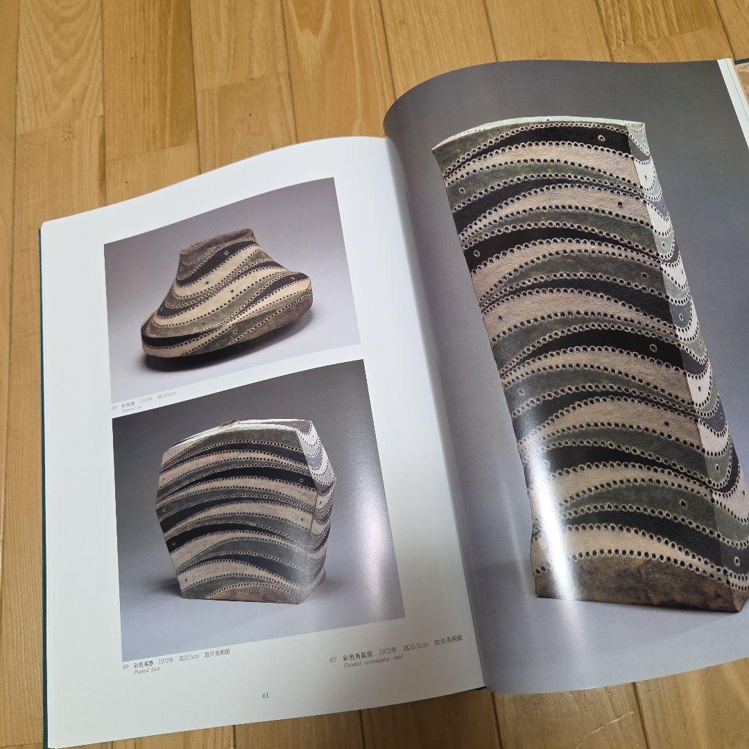 加守田章二作品集　加守田章二の芸術　世界文化社発行書籍　箱付き美本　陶器写真集
