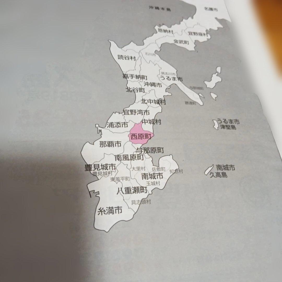 中頭郡　西原町　沖縄 地図ガイド 　2006年版　　ゼンリン住宅地図