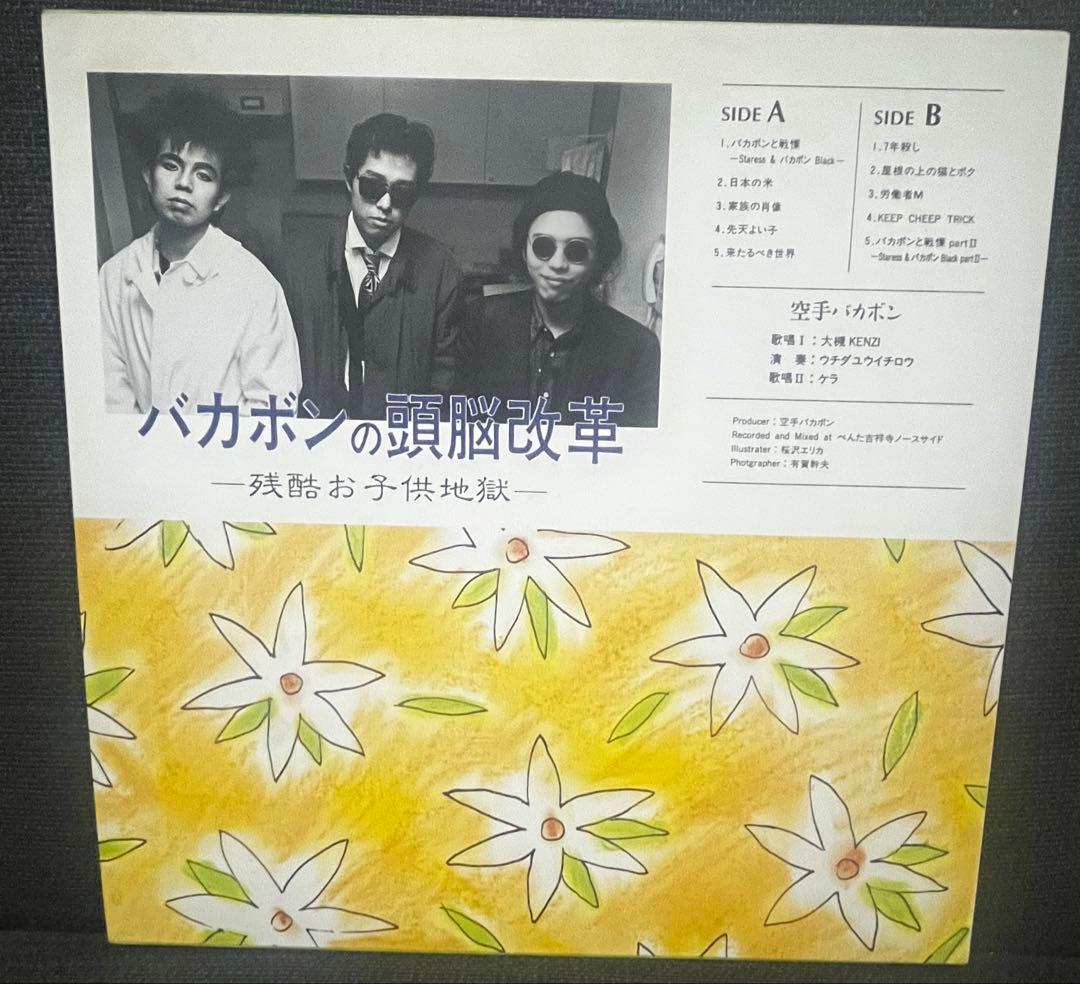 空手バカボン / バカボンの頭脳改革　LP