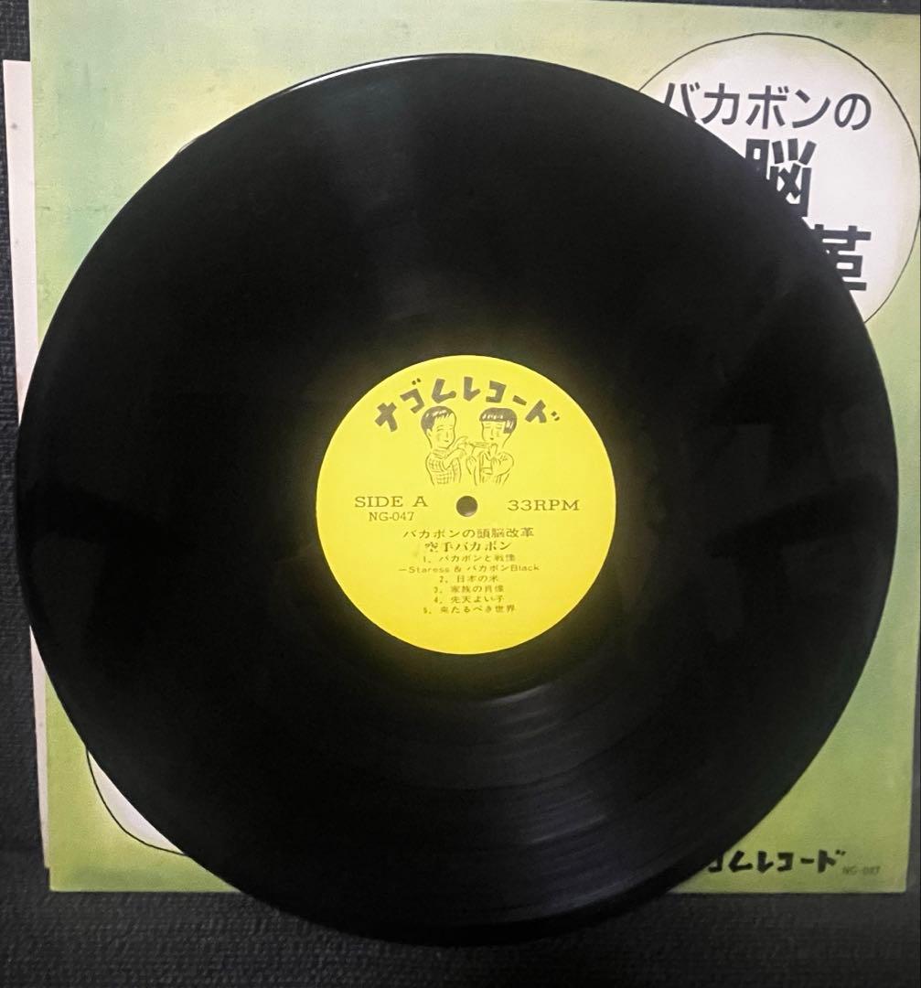 空手バカボン / バカボンの頭脳改革　LP