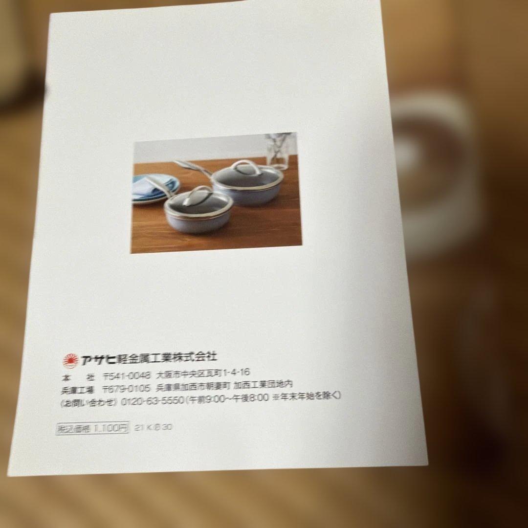 【未使用】ワイドオーブン アサヒ軽金属　ガラス蓋.レシピ本つき