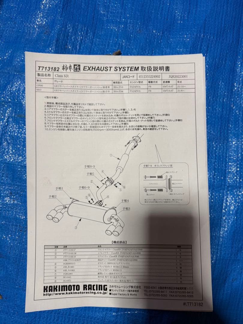 GR86 BRZ 柿本改 4本出しマフラーClass KR