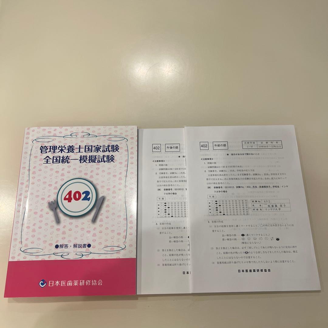 管理栄養士国家試験対策教材セットなぜどうして1〜6巻・模試・10年分過去問