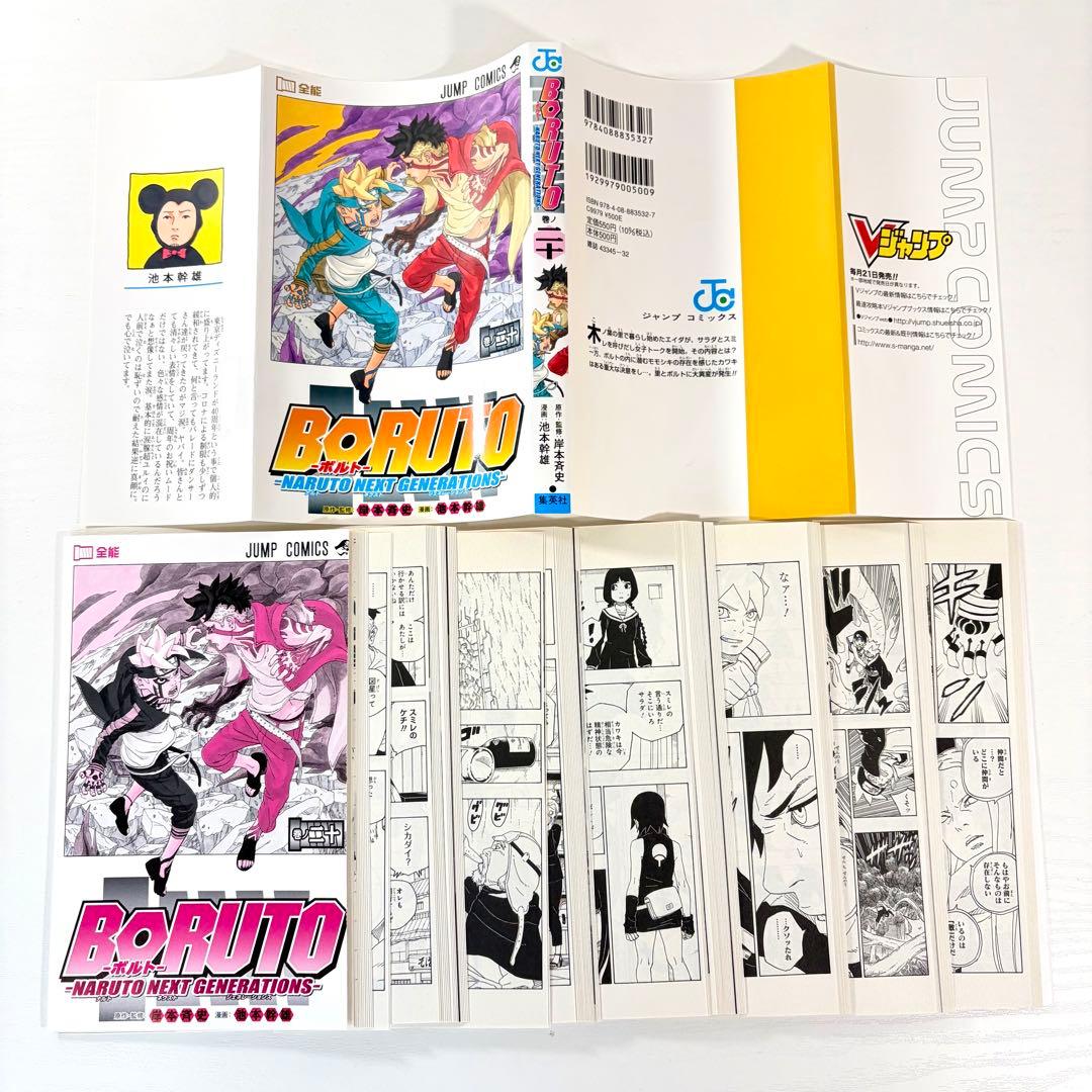 【裁断済】BORUTO 全20巻完結セット