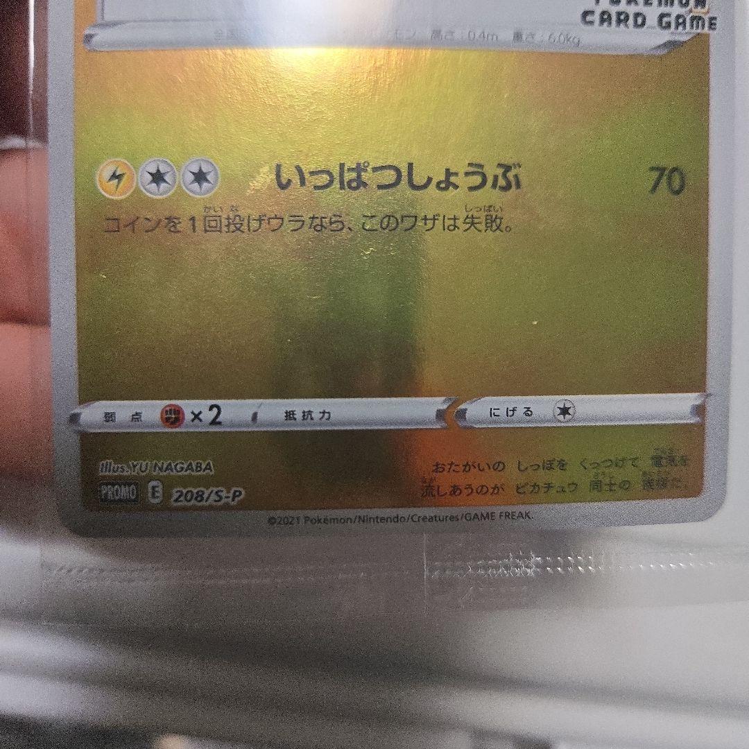 ピカチュウ：YU NAGABA×ポケモンカードPROMO S-Pプロモ　傷あり