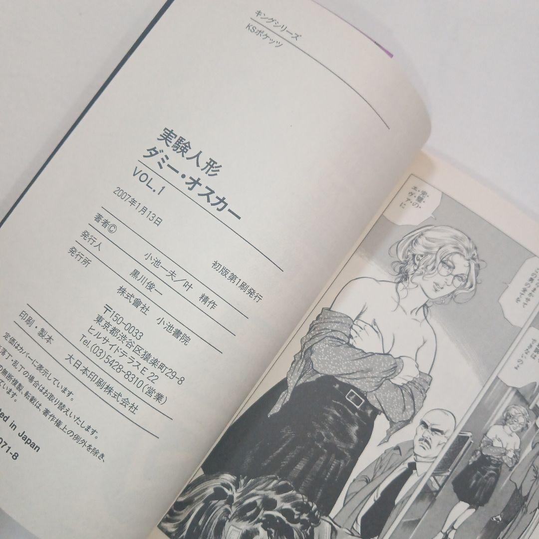 実験人形ダミー・オスカー 1-16 全巻セット　叶精作　小池一夫　文庫版