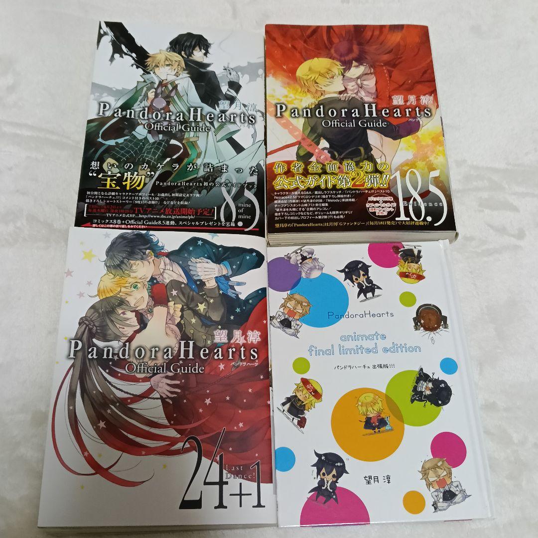 【初版・帯付き多数】PandoraHearts 全巻＋関連本＋特典 まとめ売り
