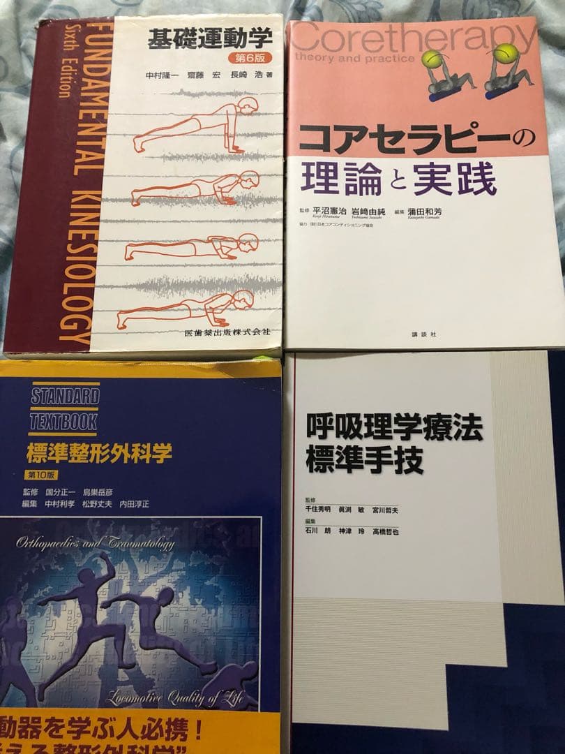 理学療法テキスト、参考書