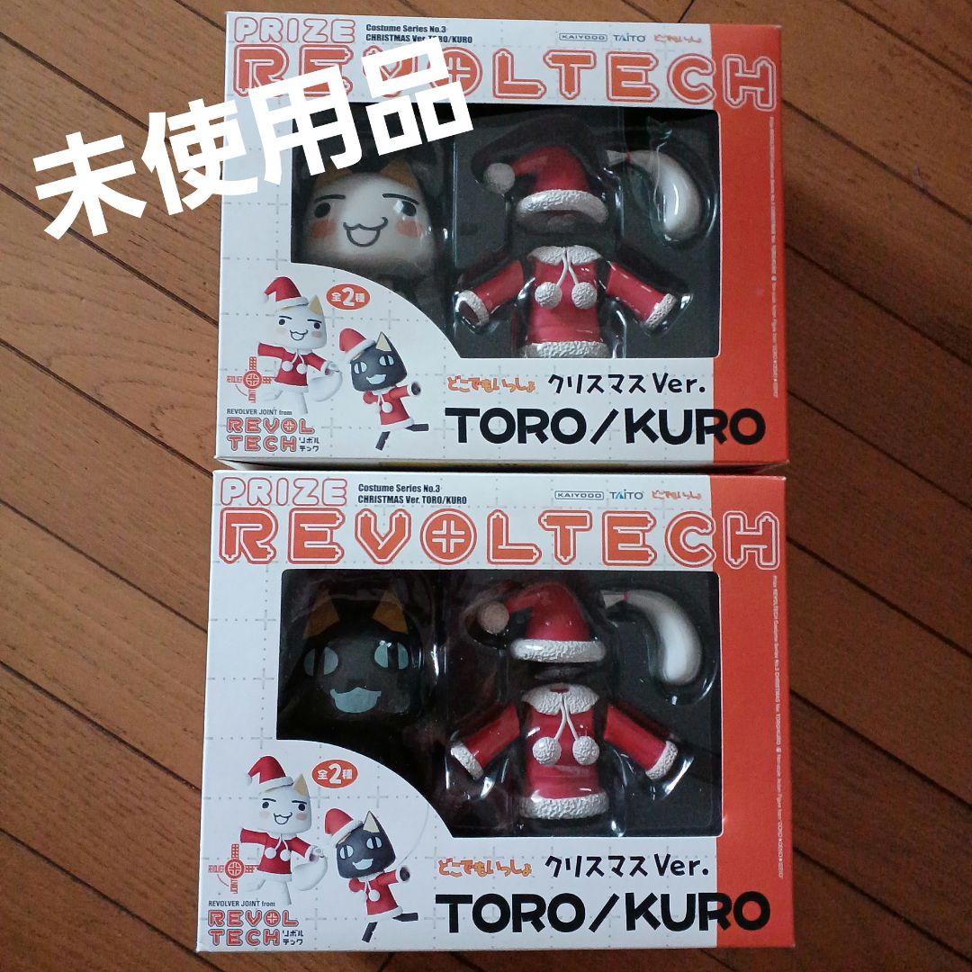 REVOLTECH トロ / クロ クリスマス Ver.
