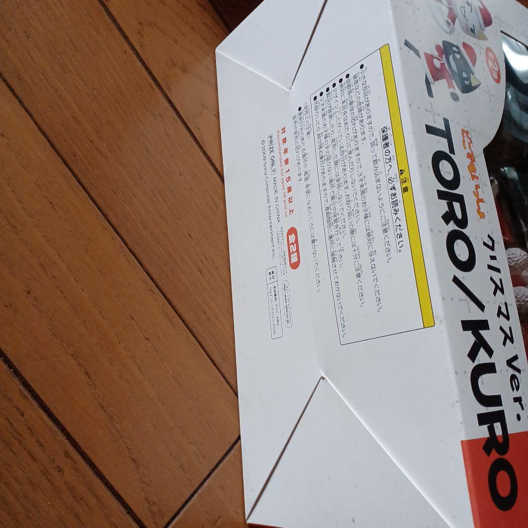 REVOLTECH トロ / クロ クリスマス Ver.