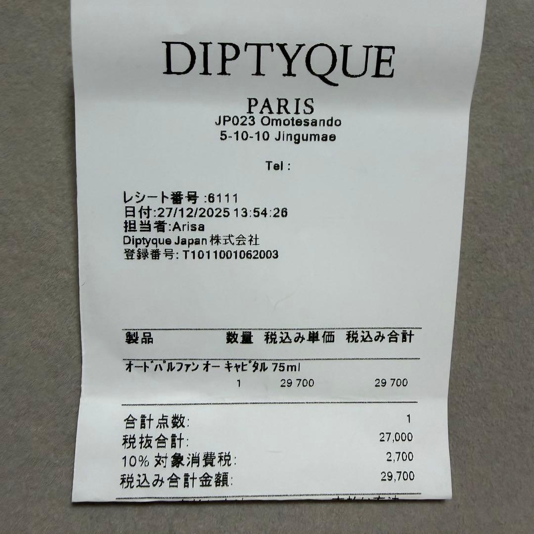 ディプティック オー キャピタル オードパルファン