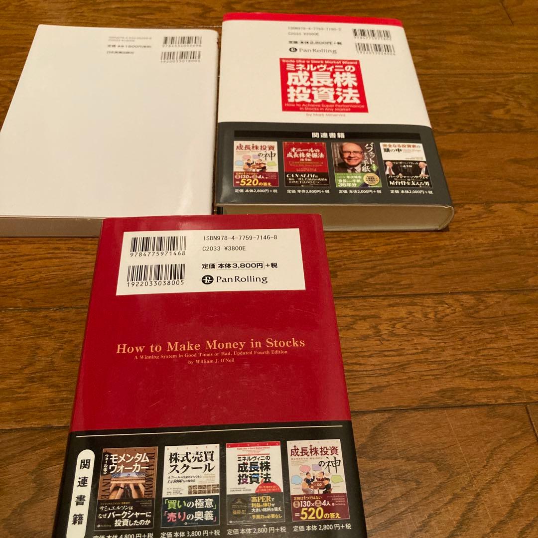 株式投資書籍3冊セット