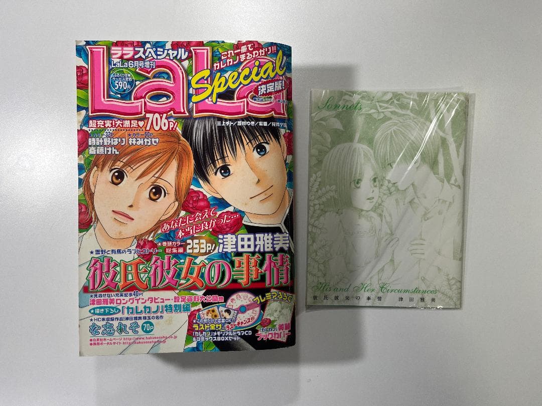 彼氏彼女の事情 カレカノ メモリアルCDブック&HCBOX＋LaLa 非売品