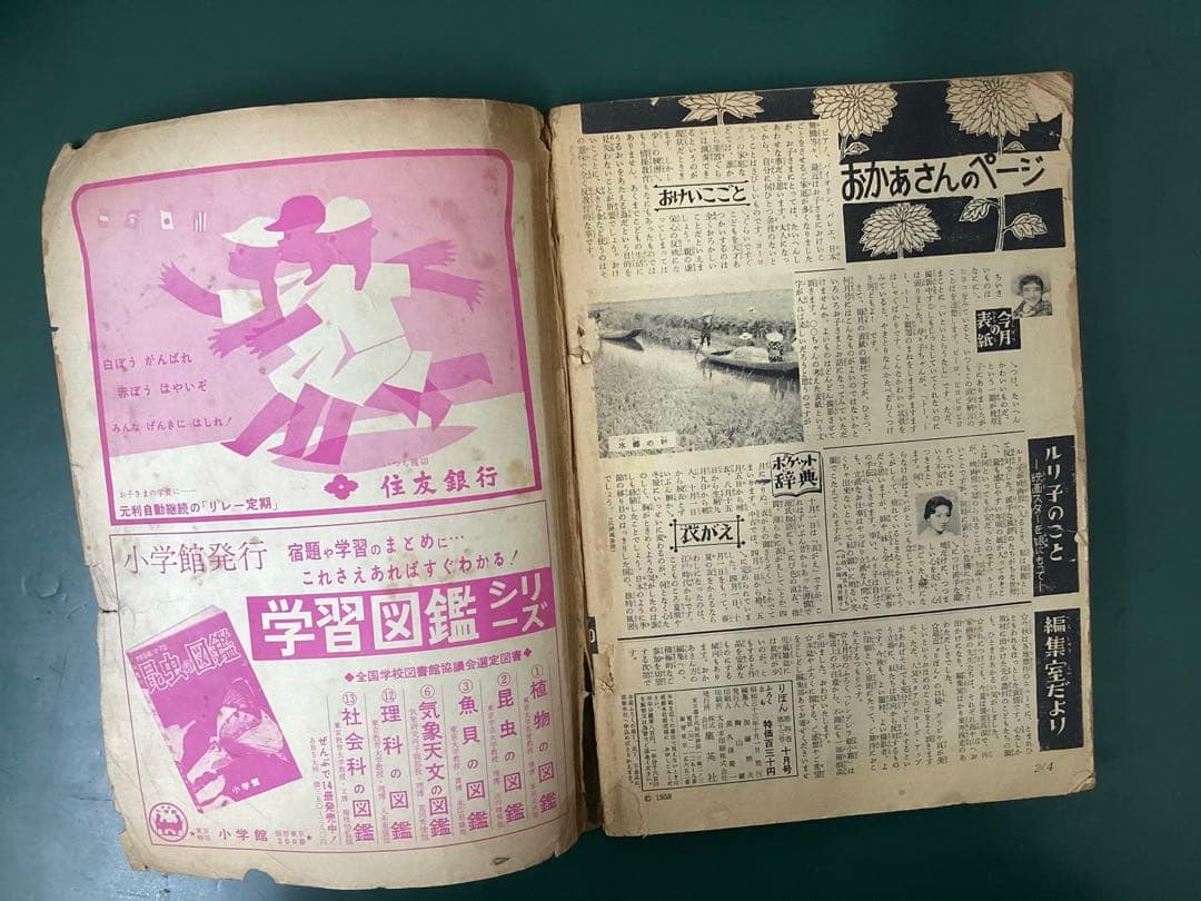 りぼん　昭和33年(1958年)10月号