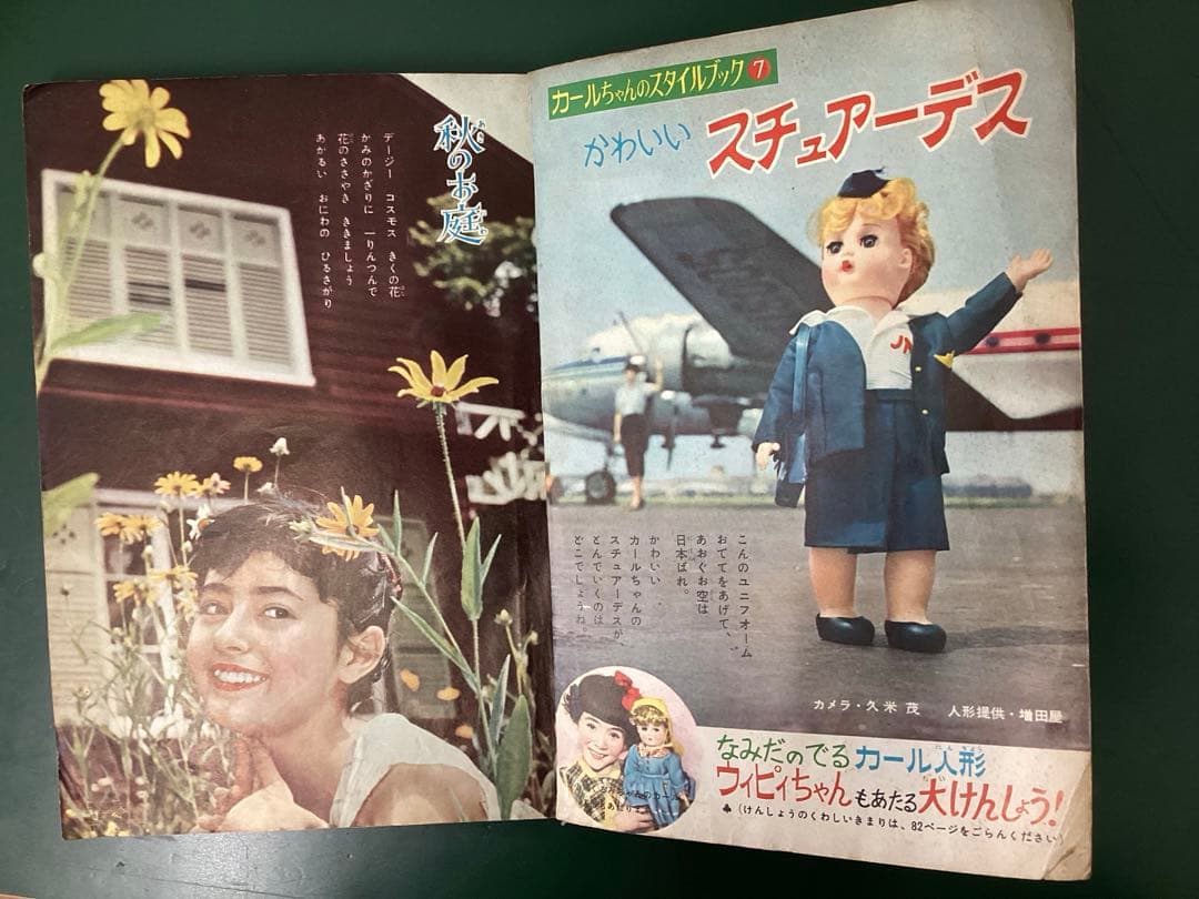 りぼん　昭和33年(1958年)10月号