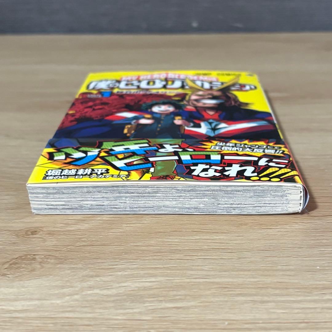僕のヒーローアカデミア　1巻　初版