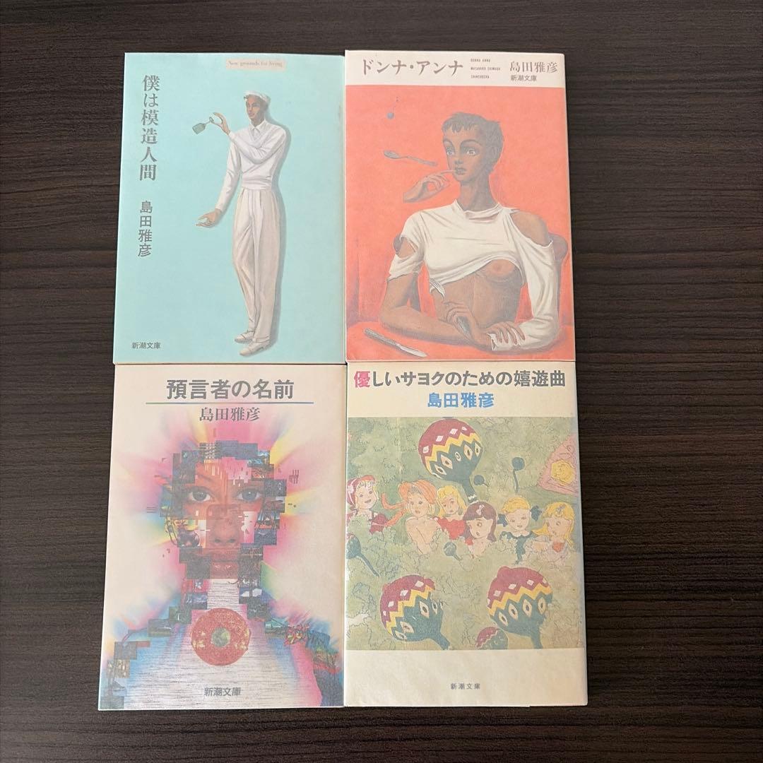 島田雅彦　文庫　9冊セット