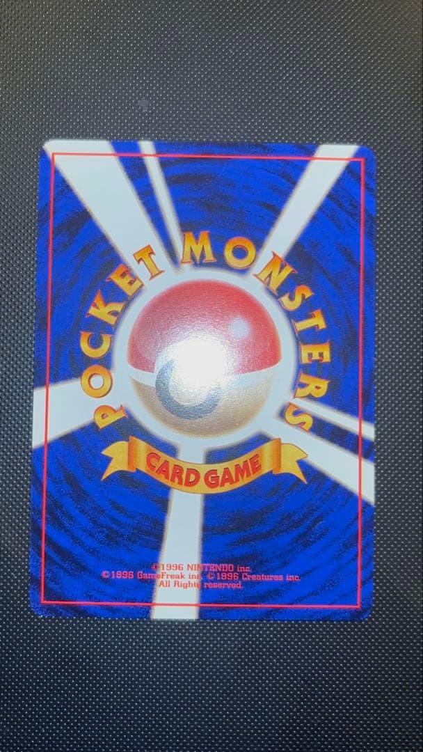 旧裏　完美品　ピカチュウ ポケモンジャングル　センタリング完品