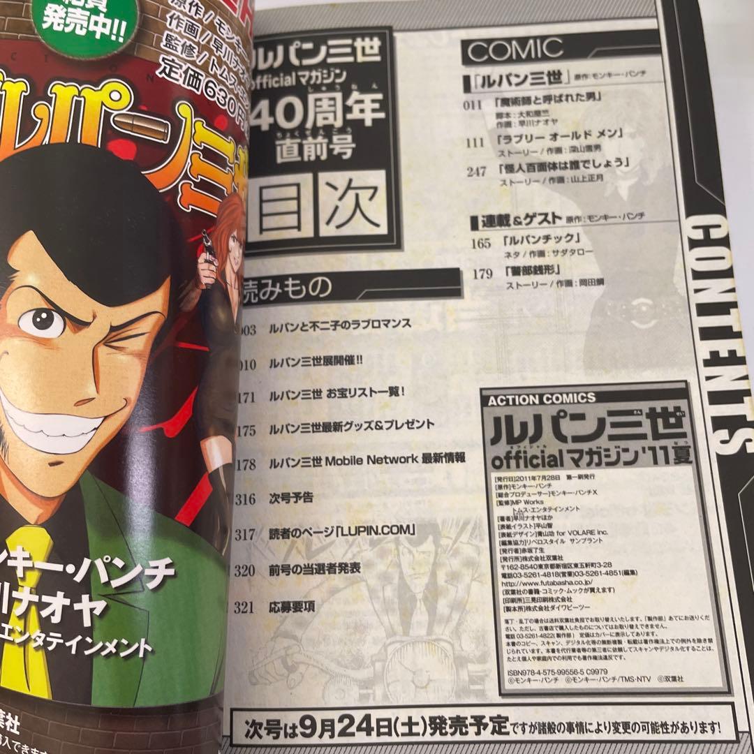 ルパン三世 オフィシャルマガジン ’11春夏秋冬 '12春夏秋冬 8冊セット