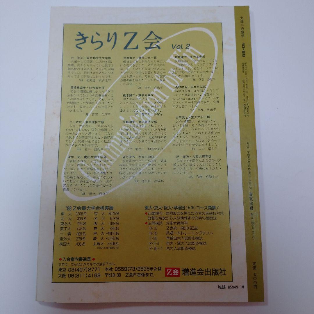 大学への数学 1988年 10月号 東京出版