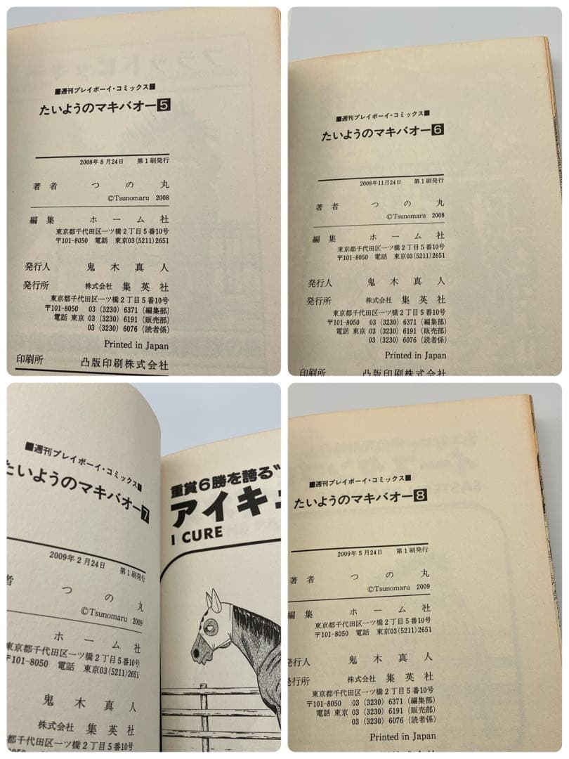 初版　たいようのマキバオー 全16冊　たいようのマキバオーW 全20冊