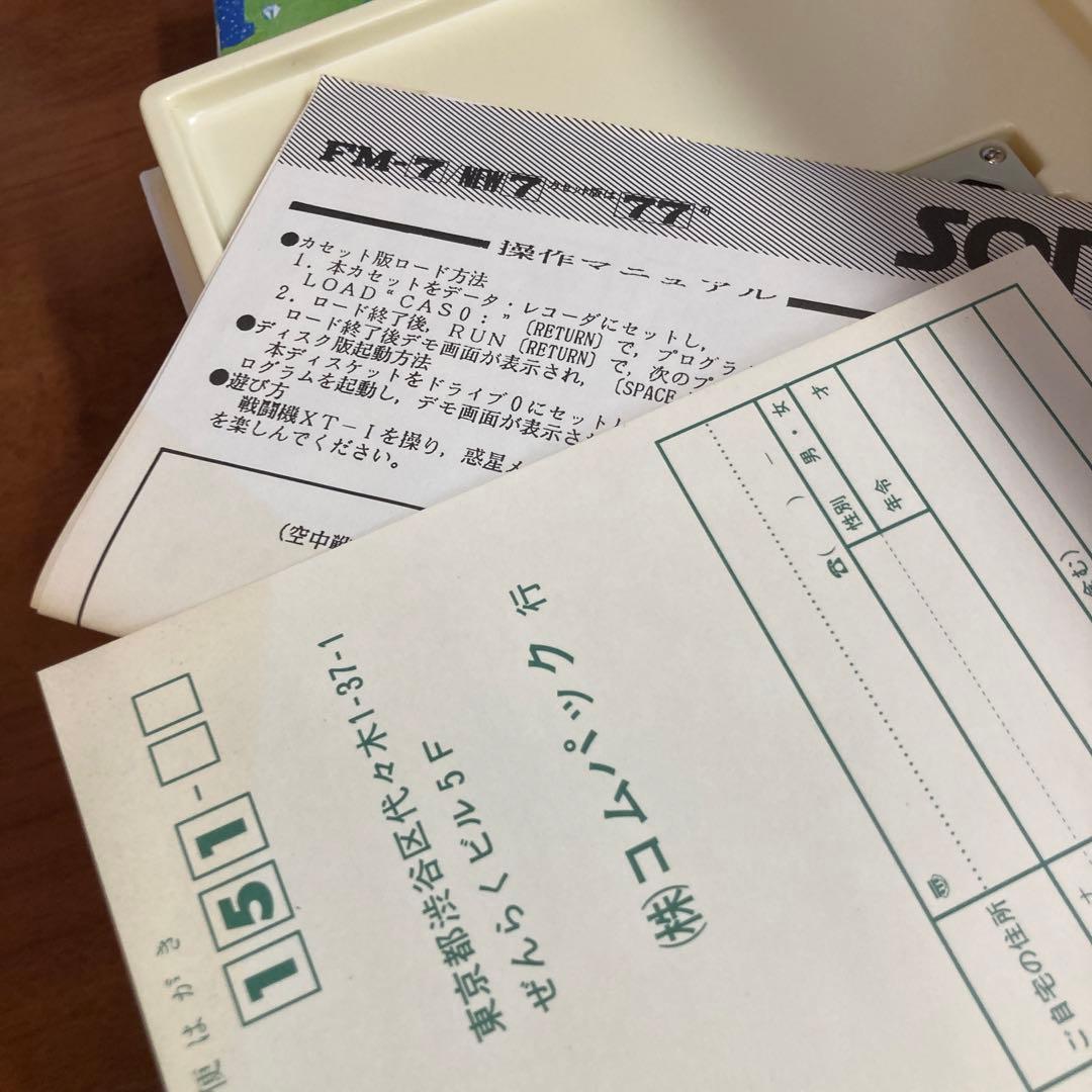 FM-7 ソニックブーン