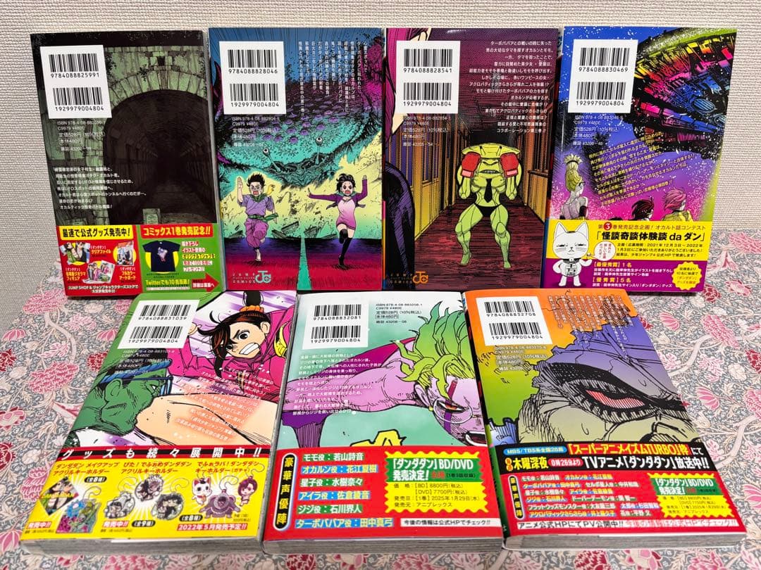 ダンダダン 全巻　１〜２０巻　ダイズカン　２１冊　特典　セット　本　初版　まとめ