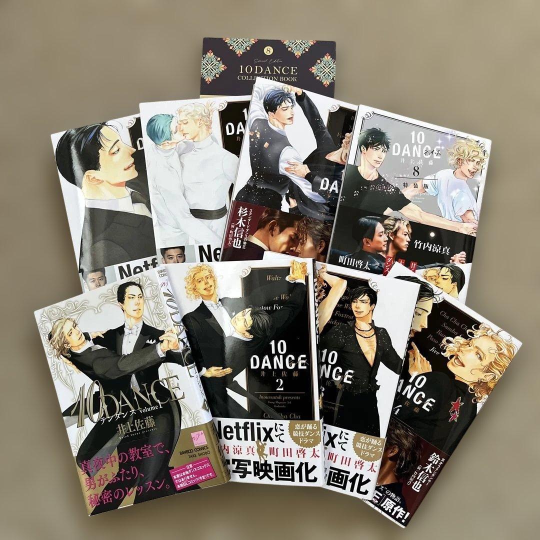 10 dance volume 1〜8巻セット