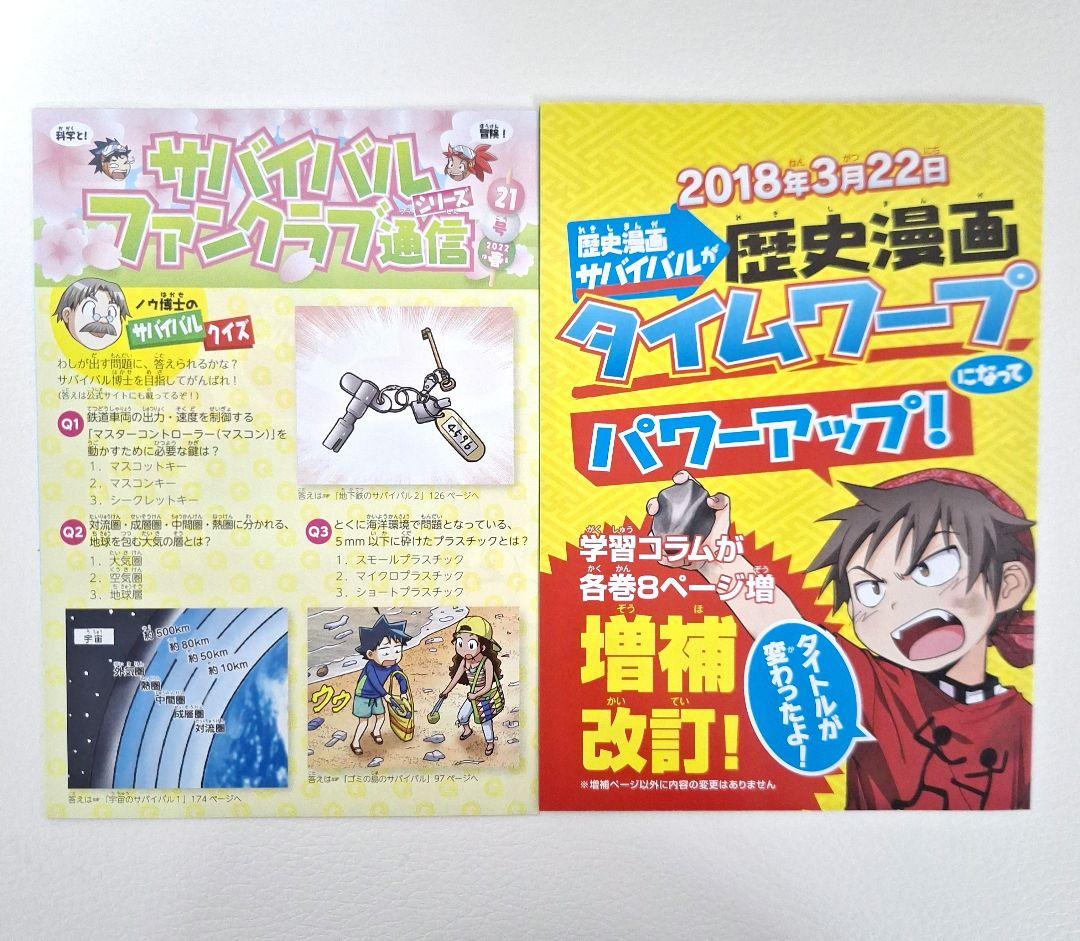 科学漫画サバイバルシリーズ 歴史漫画タイムワープシリーズ 15冊 おまけ付き