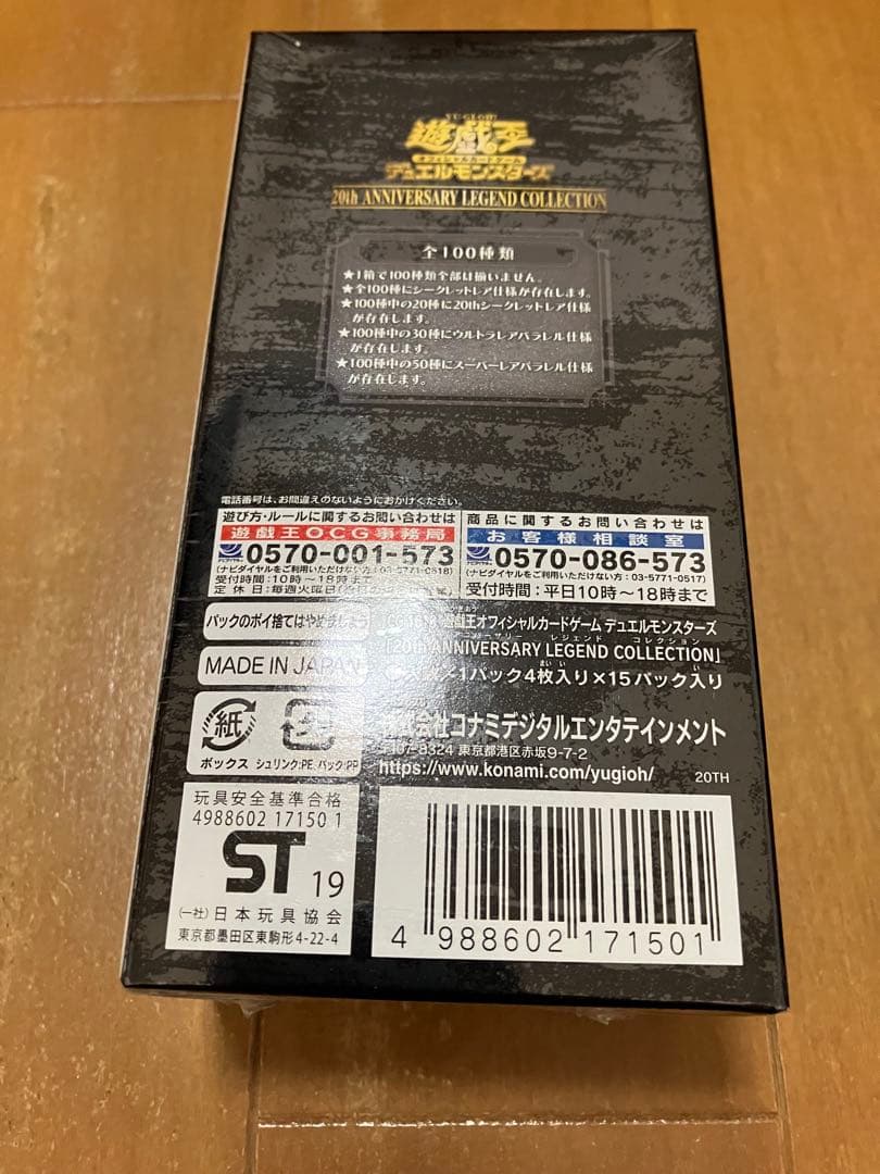 [未開封]遊戯王　レジェンドコレクション　2個セット