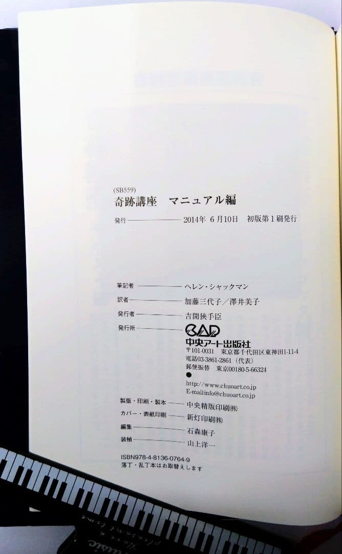 奇跡講座 3冊セット