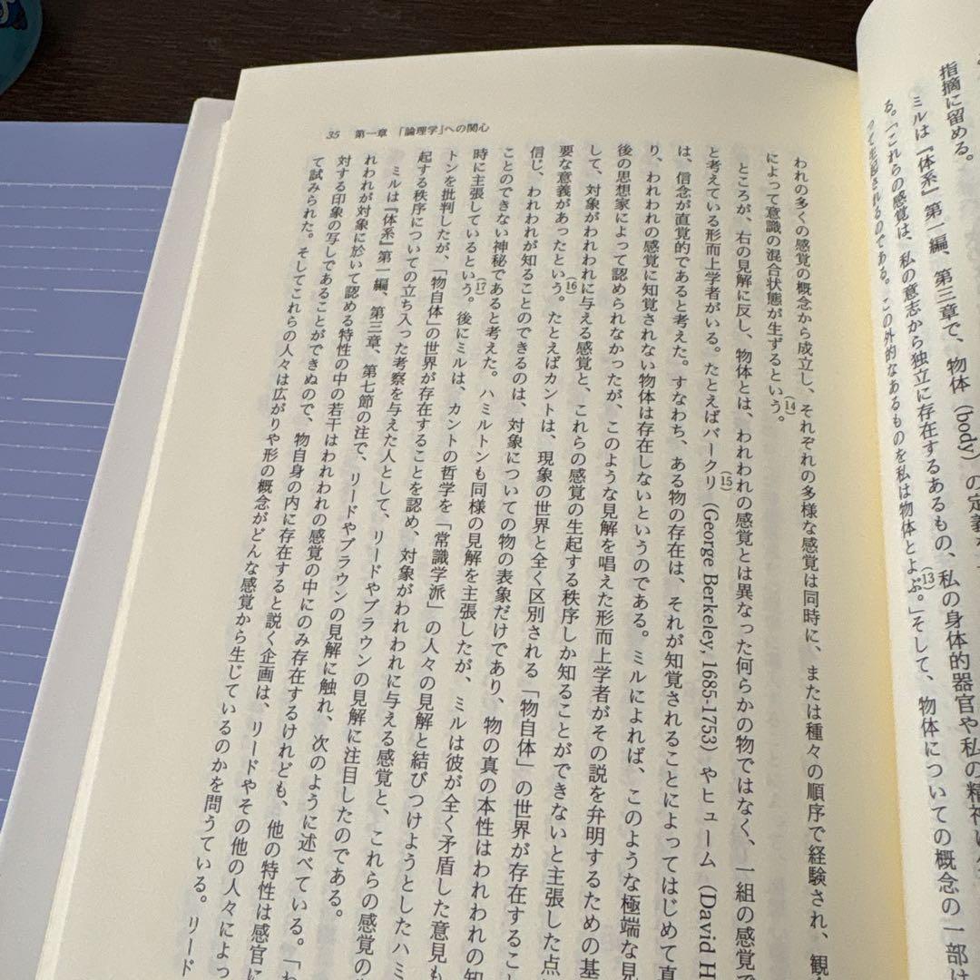 矢島杜夫　ミル論理学体系の形成