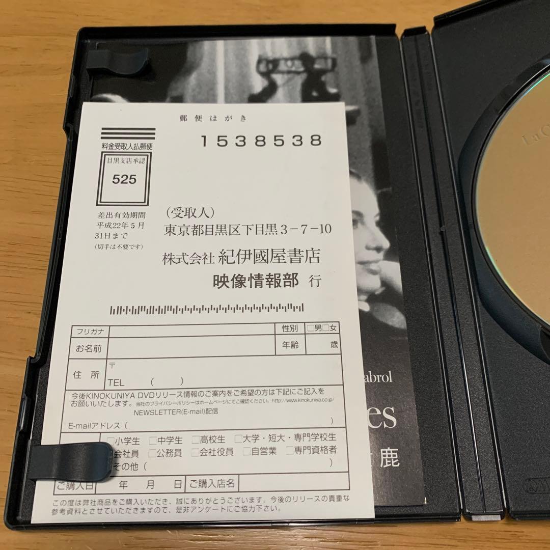 【廃盤】クロード・シャブロル コレクション 女鹿('68仏/伊) セル版DVD
