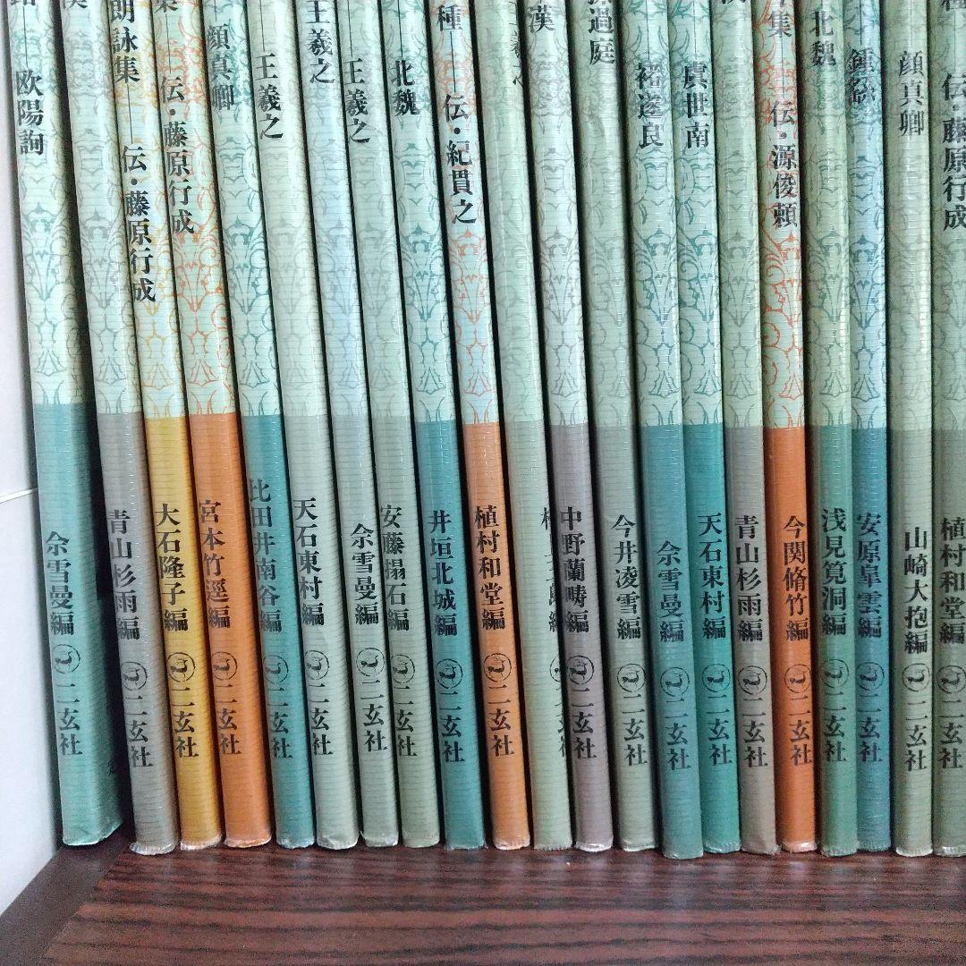 書道技法講座 25冊セット 二玄社 まとめ売り