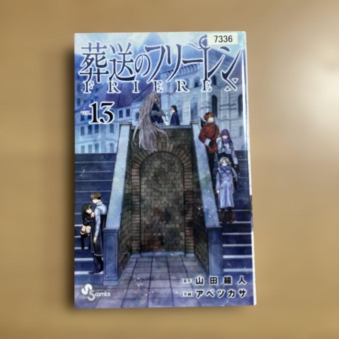 葬送のフリーレン　1〜15巻　全巻セット
