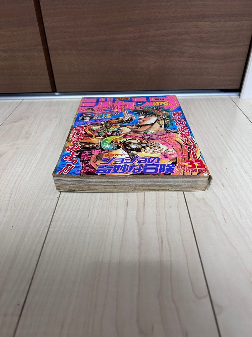 【希少】週刊少年ジャンプ 1988年33号 ジョジョ 2部表紙