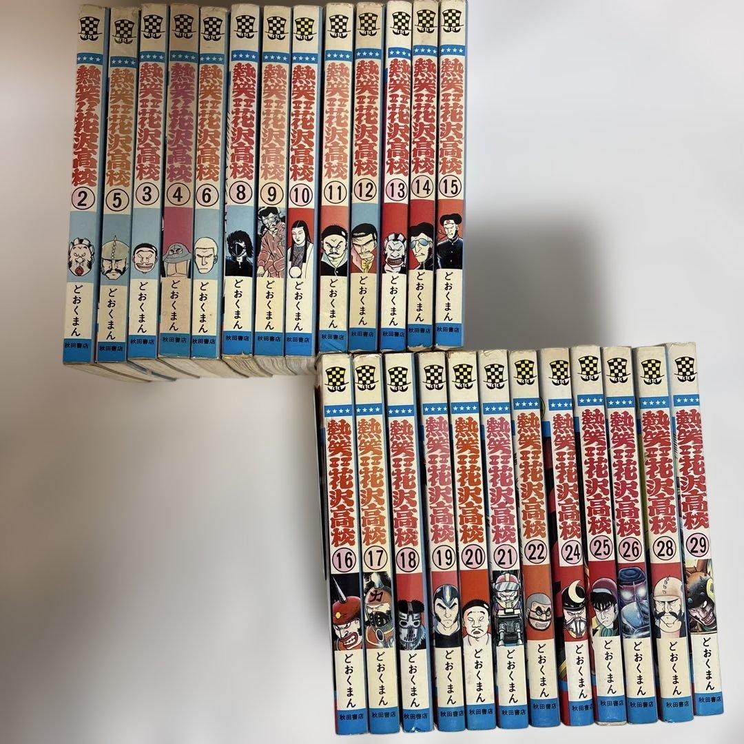 どおくまん　 熱笑!! 花沢高校 　25冊セット　【1・7・23・27巻無し】