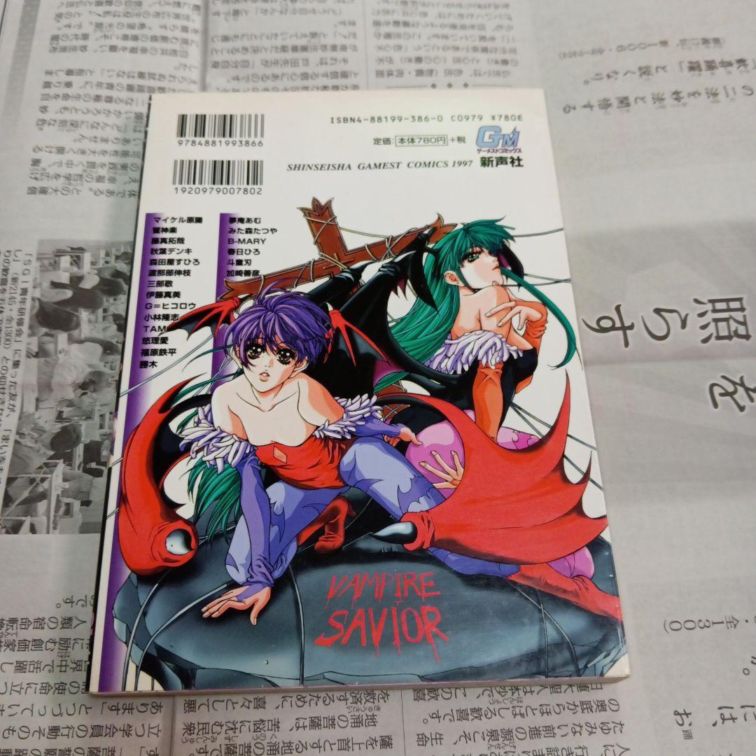 ねむチャンネル　ヴァンパイアハンター　漫画　初版