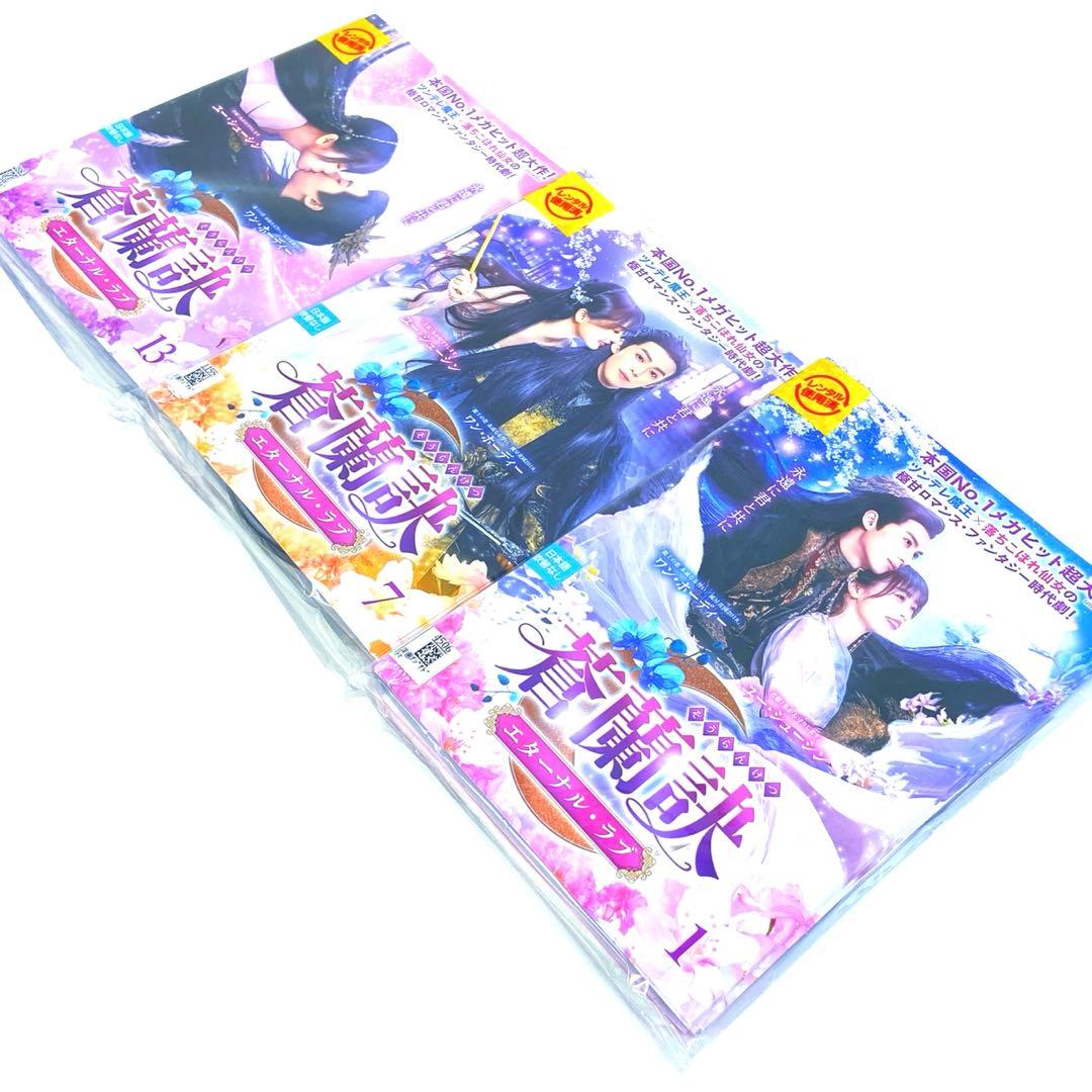 中国ドラマ 「蒼蘭訣 エターナル・ラブ」 DVD 全巻セット