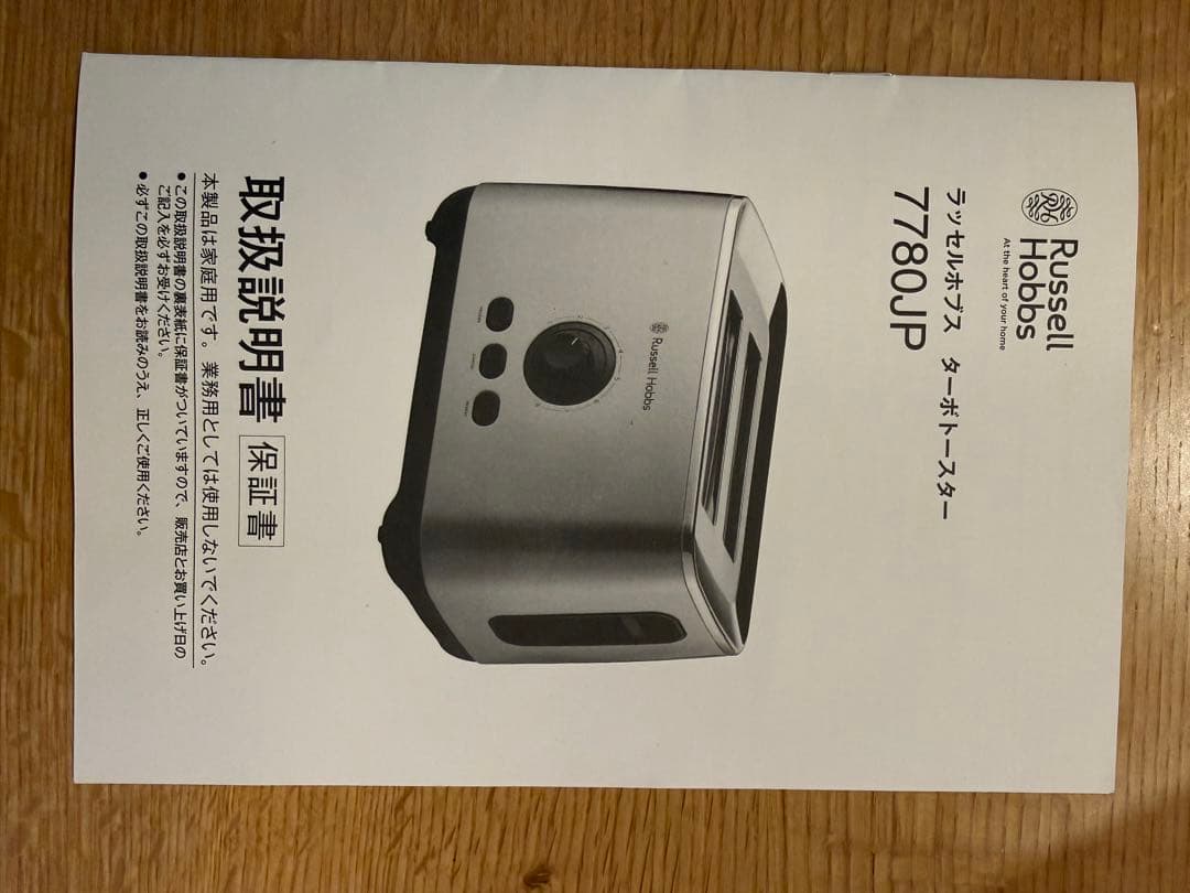 [未使用品] ラッセルホブス ターボトースター
