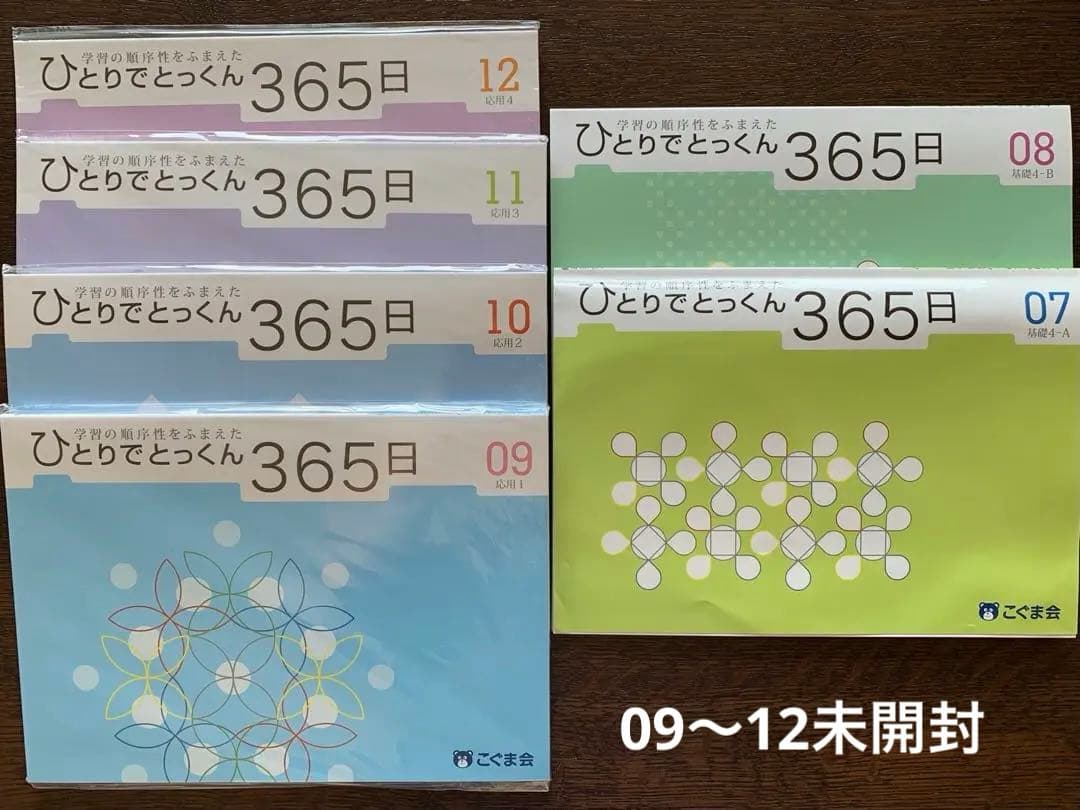 ひとりでとっくん365日／12冊セット