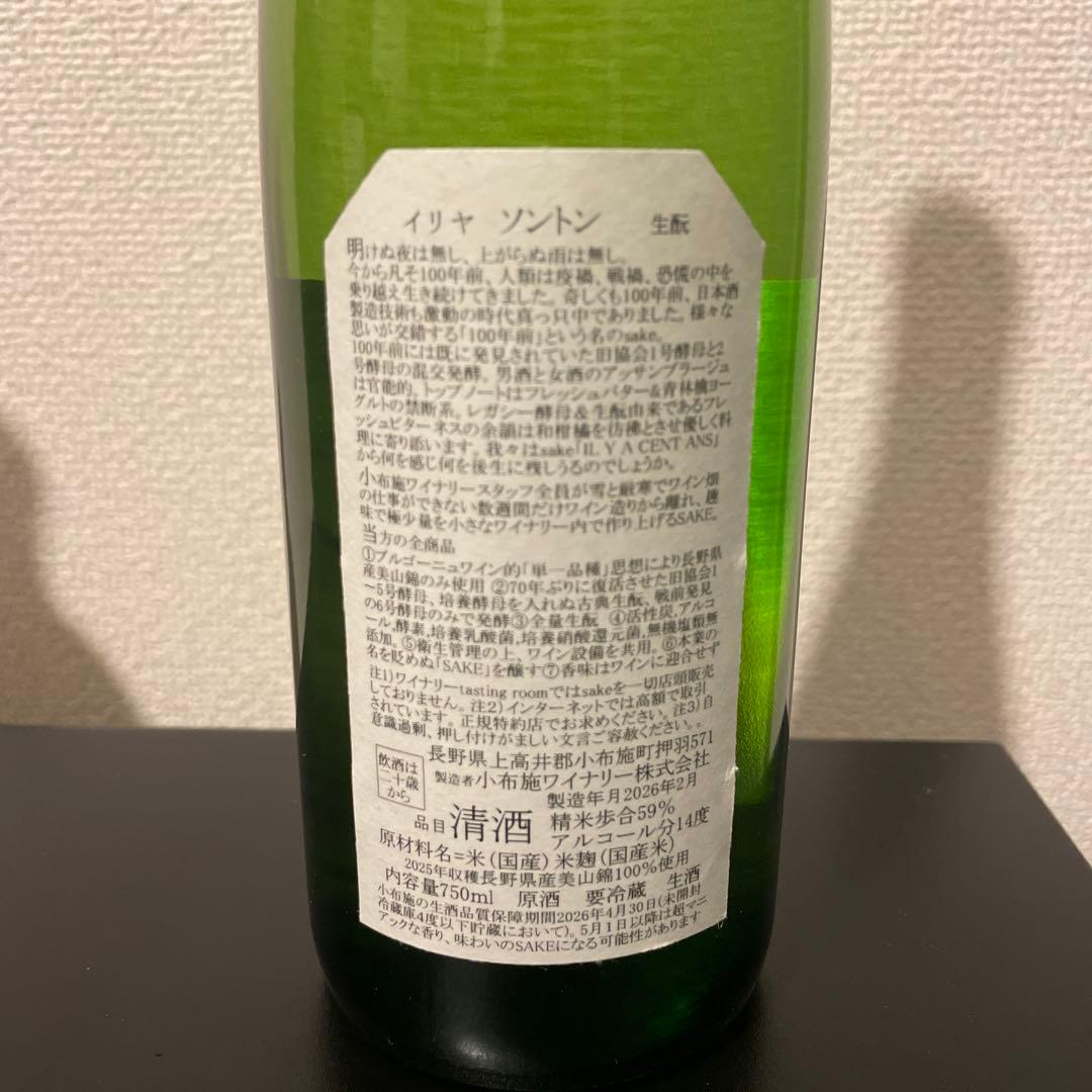 ソガペールエフィス　イリヤソントン　2025 750ml