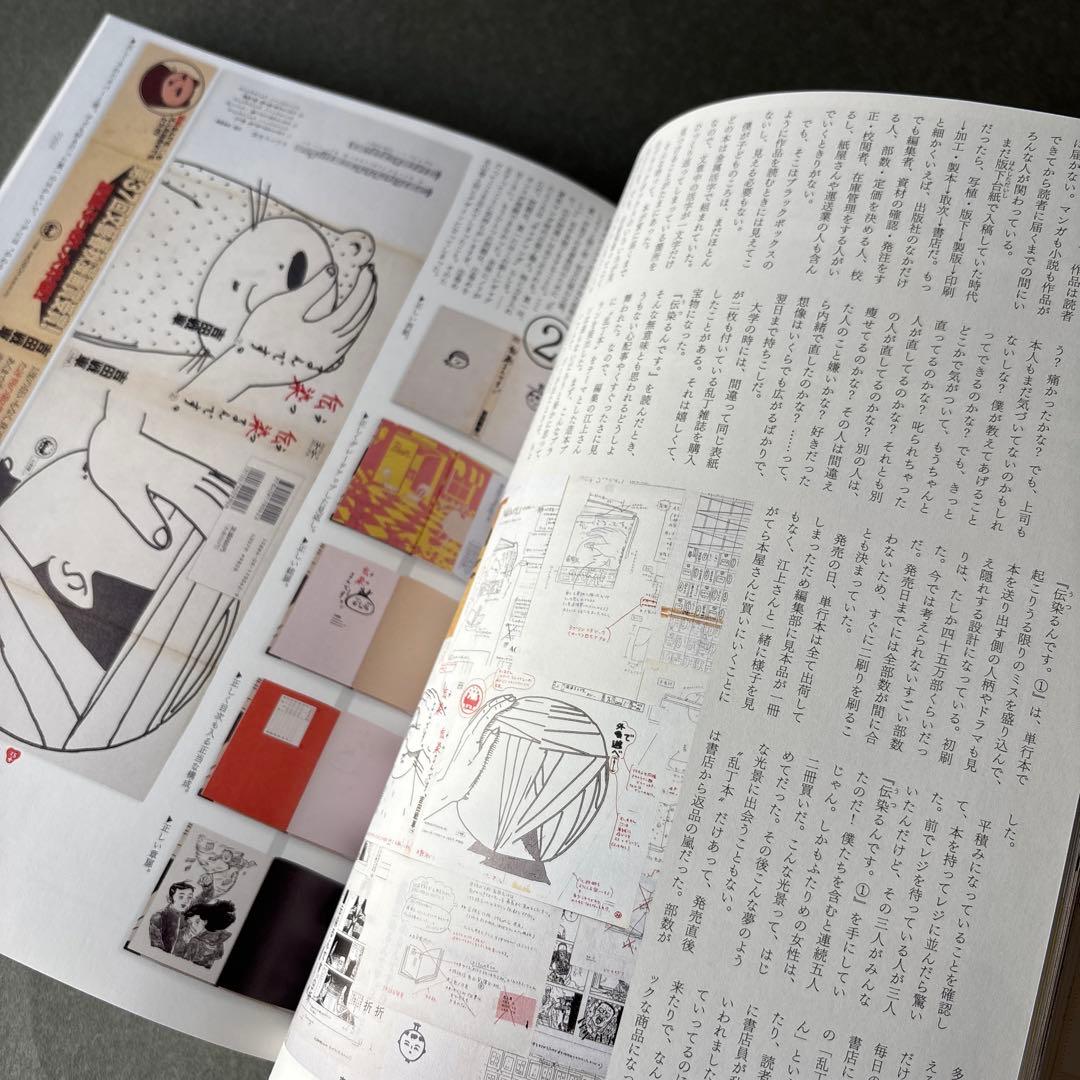 祖父江慎+コズフィッシュ/作品集/幻本