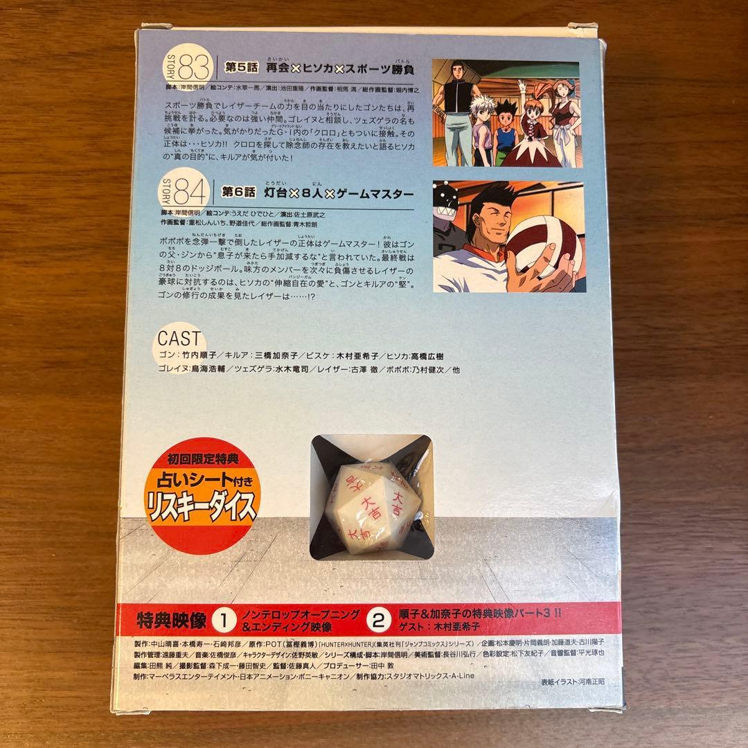 ハンターハンター G.I. FINAL x 3 DVD 初回限定特典版
