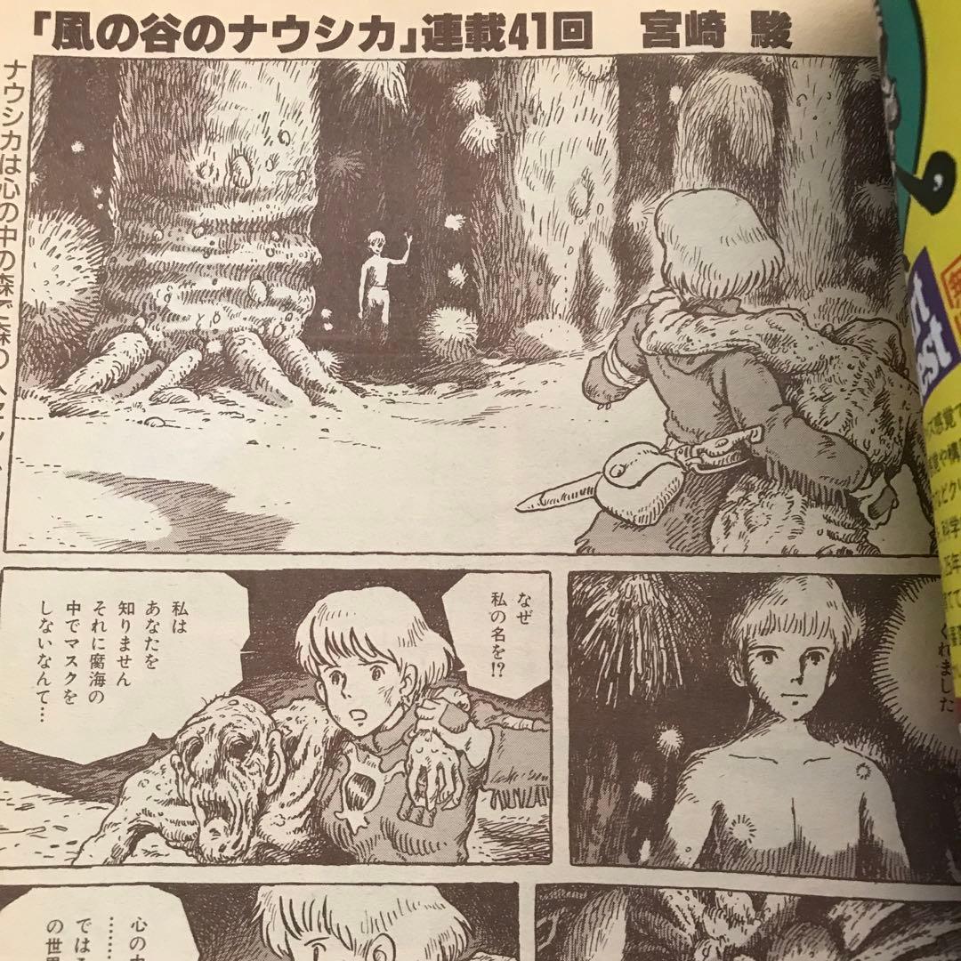 アニメージュ1990年12月号
