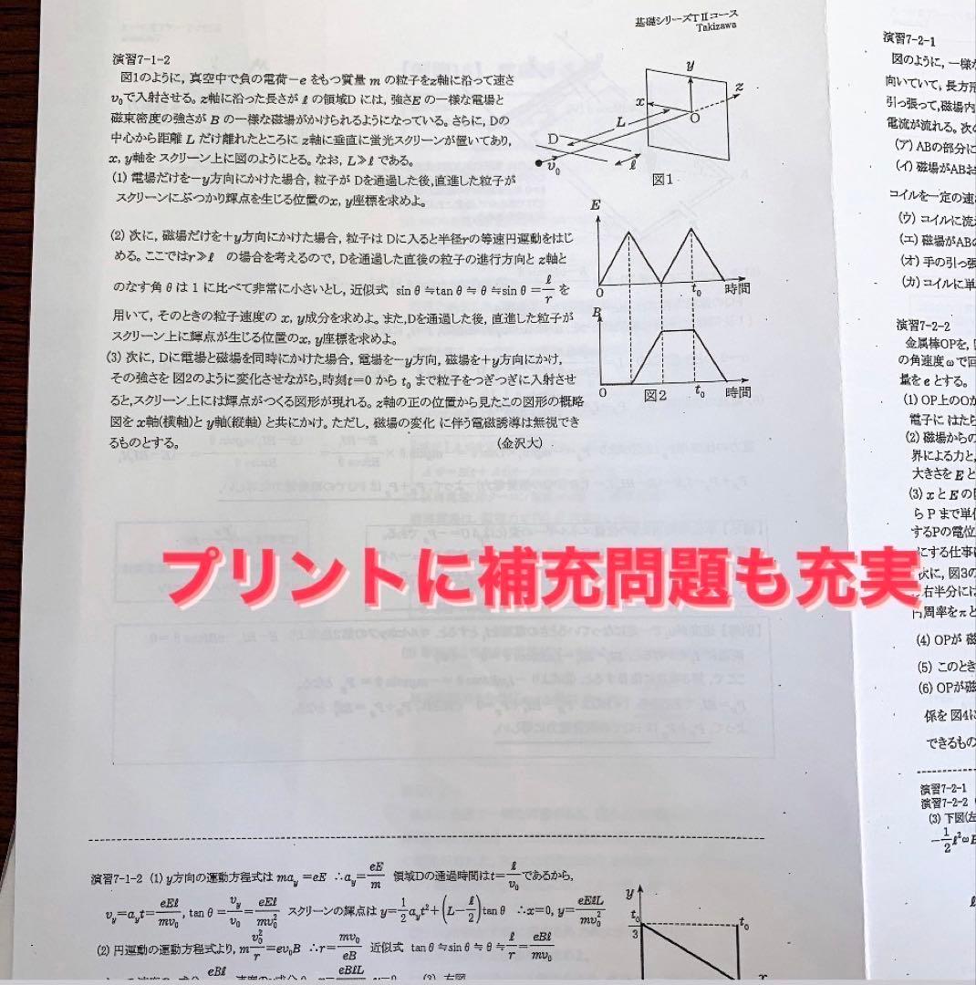 [最新版] 2022 河合塾　物理Ｔ　瀧澤先生作成プリント