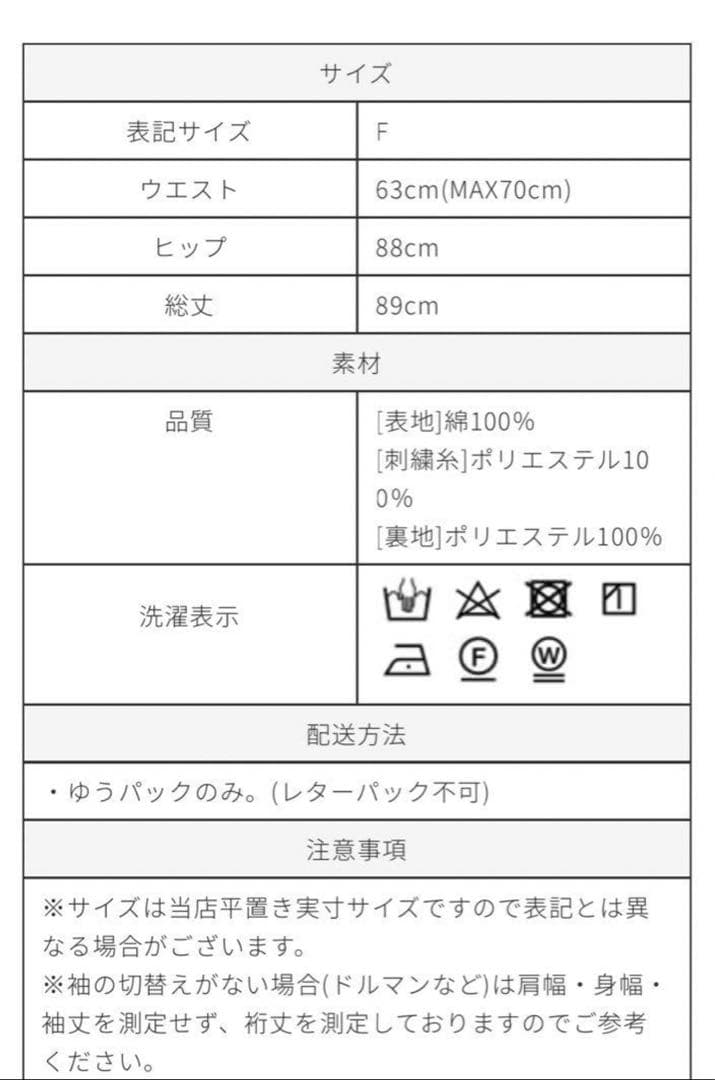 トレフルプラスワン　TREFLE+1 レーススカート