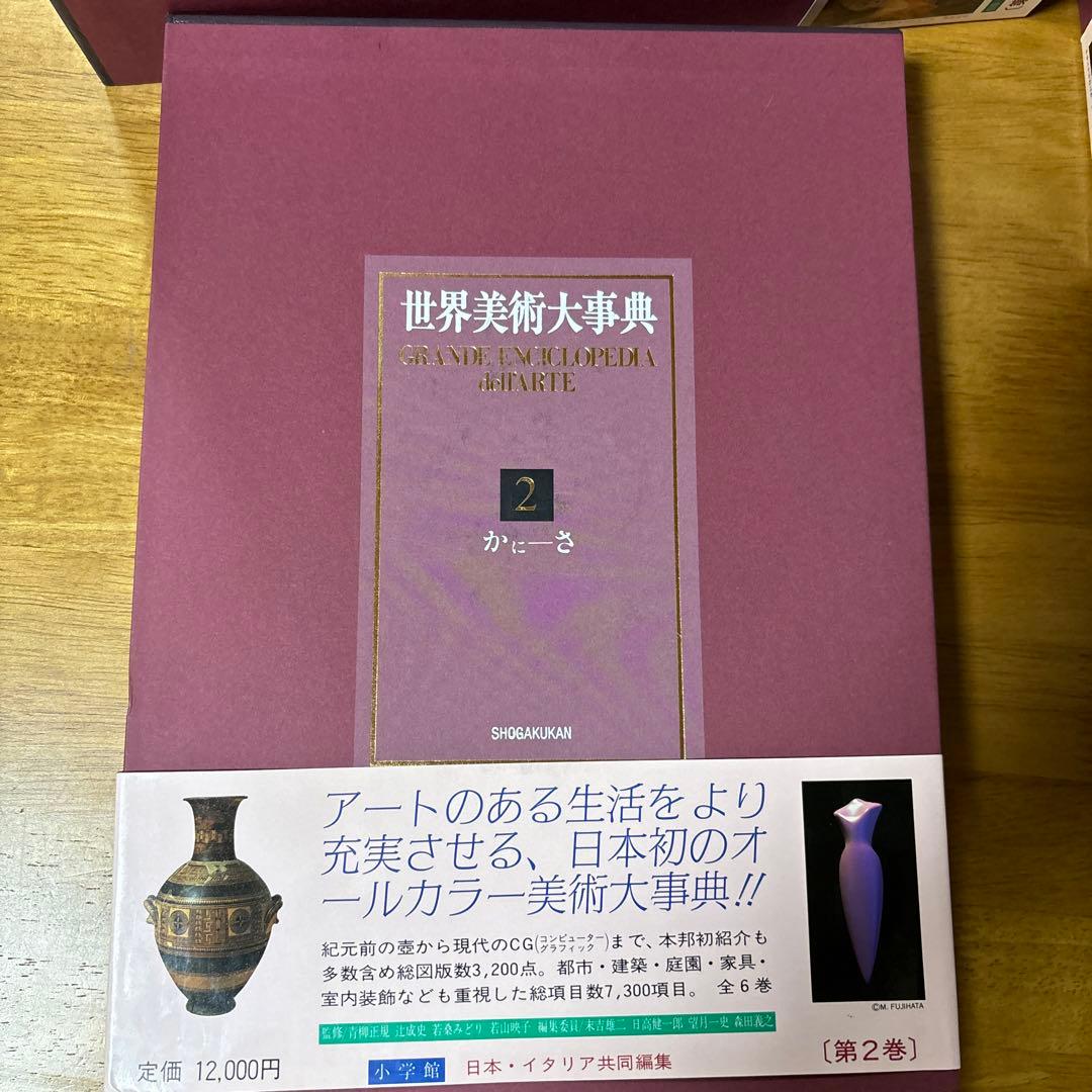 世界美術大事典　全６巻セット　小学館