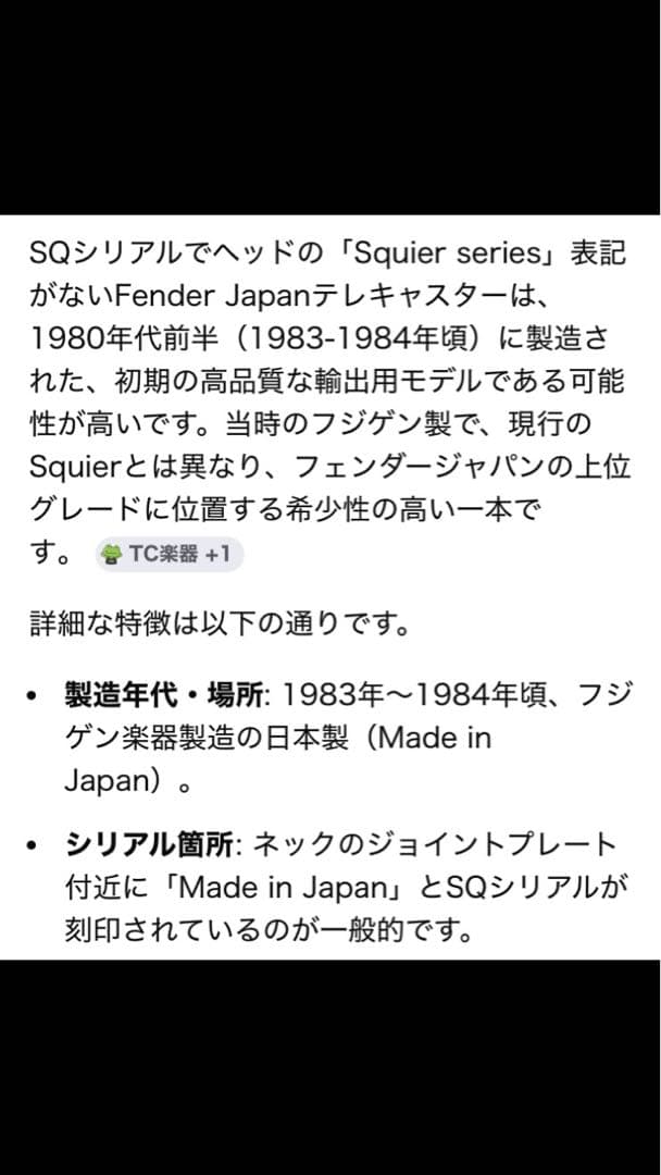 Fender Japan Telecaster ブラック SQシリアル 希少