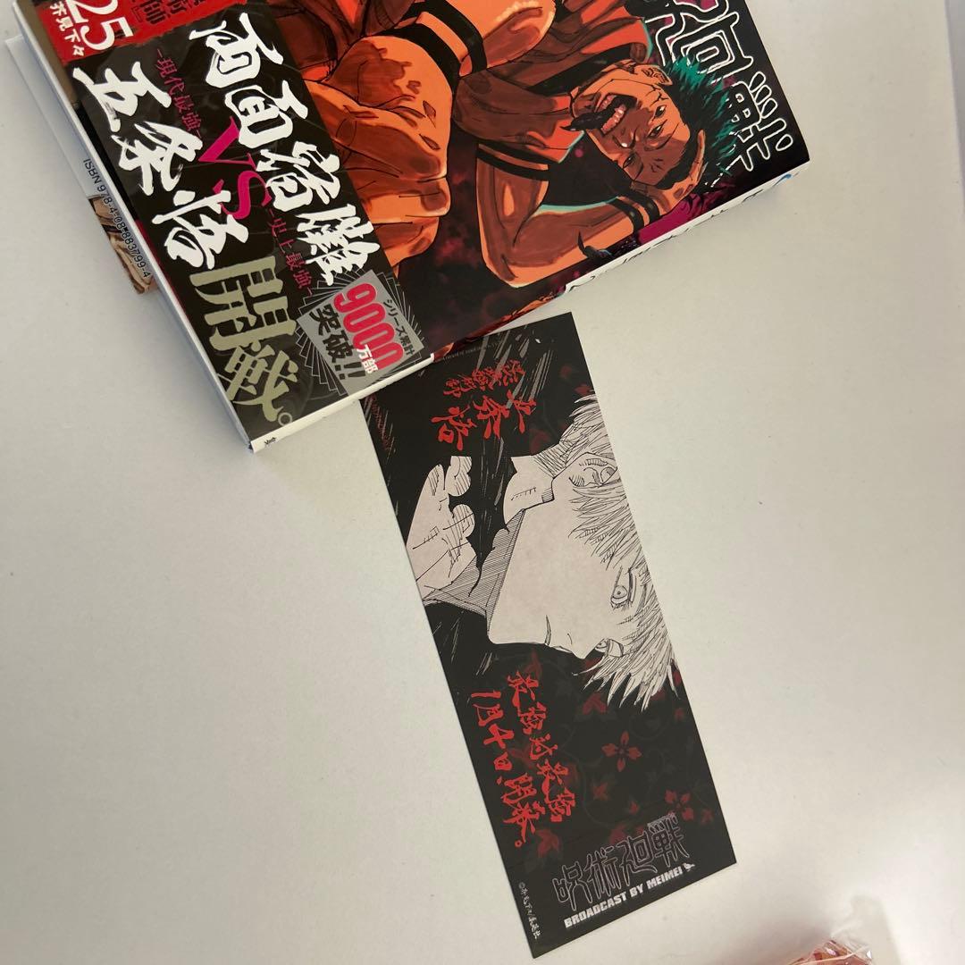 呪術廻戦 全巻30巻＋0巻＋0.5巻 特典付き